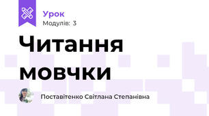 Читання мовчки