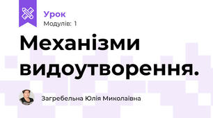 Механізми видоутворення.