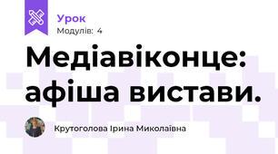 Медіавіконце: афіша вистави.