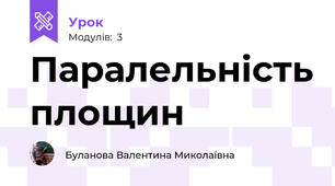 Паралельність площин