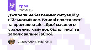 Джерела небезпечних ситуацій у військовий час. Бойові властивості та вражаюча дія зброї масового ураження, хімічної, біологічної та запалювальної зброї.