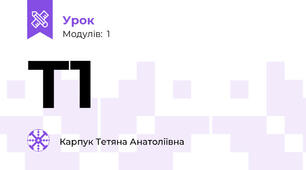 Т1