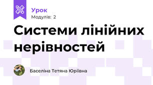 Системи лінійних нерівностей