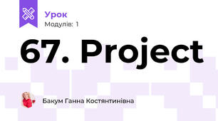 67. Project