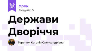 Держави Дворіччя