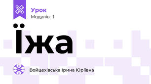 Їжа