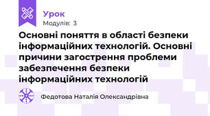 Основні поняття в області безпеки інформаційних технологій. Основні причини загострення проблеми забезпечення безпеки інформаційних технологій