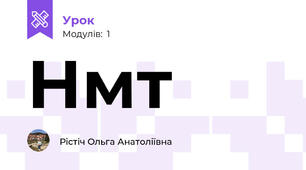 Нмт