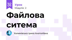 Файлова ситема
