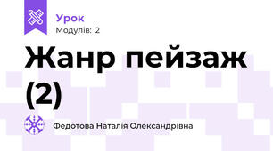 Жанр пейзаж (2)