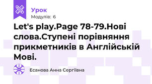 Let's play.Page 78-79.Нові слова.Ступені порівняння прикметників в Англійській Мові.