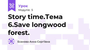 Story time.Тема 6.Save longwood forest.