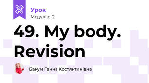49. My body. Revision