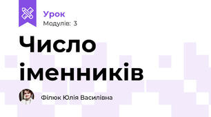 Число іменників