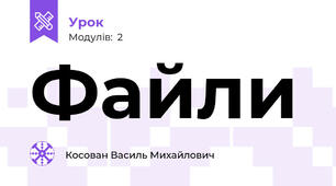Файли