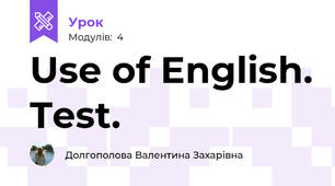 Use of English. Test.