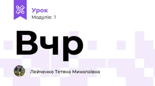 Вчр