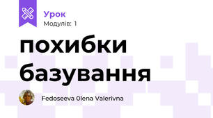 похибки базування