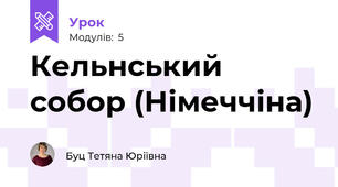 Кельнський собор (Німеччіна)