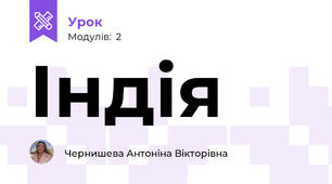 Індія