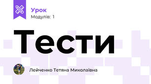 Тести