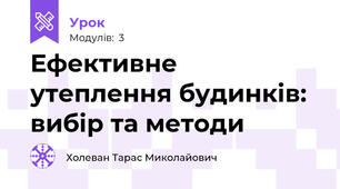 Ефективне утеплення будинків: вибір та методи