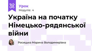 Україна на початку Німецько-рядянської війни