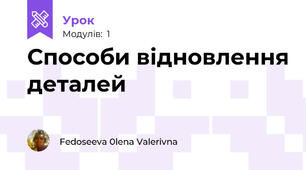 Способи відновлення деталей 