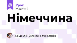 Німеччина