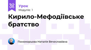 Кирило-Мефодіївське братство