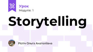 Storytelling 