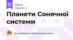 Планети Сонячної системи