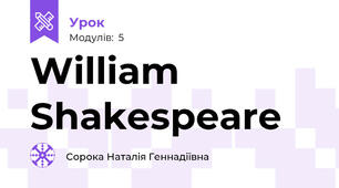 William Shakespeare