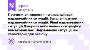 Причини виникнення та класифікація надзвичайних ситуацій. Загальні ознаки надзвичайних ситуацій. Рівні надзвичайних ситуацій.Джерела небезпечних ситуацій у військовий час. Надзвичайні ситуації, які характерні для регіону