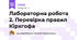 Лабораторна робота 2. Перевірка правил Кірхгофа