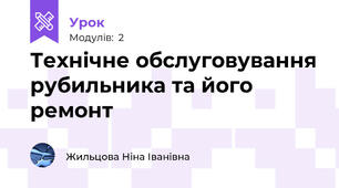 Технічне обслуговування рубильника та його ремонт