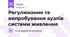 Регулювання та випробування вузлів системи живлення