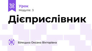Дієприслівник