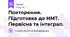 Повторення. Підготовка до НМТ. Первісна та інтеграл. 