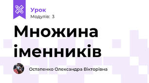 Множина іменників
