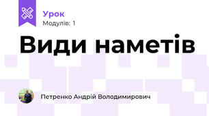 Види наметів