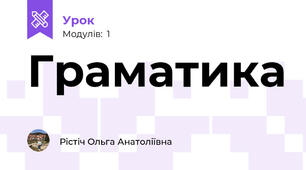 Граматика