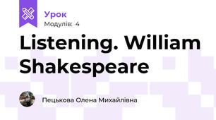 Listening. William Shakespeare