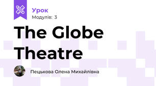 The Globe Theatre