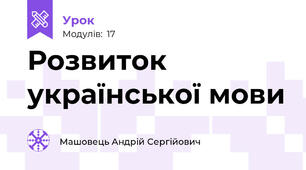 Розвиток української мови