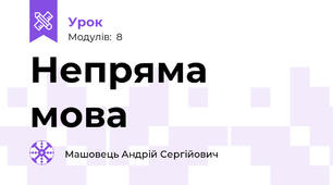 Непряма мова