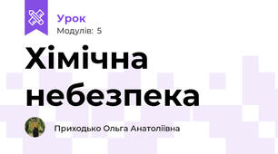Хімічна небезпека