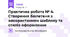 Практична робота № 4. Створення бюлетеня з використанням шаблону та стилів оформлення