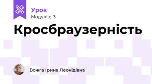 Кросбраузерність