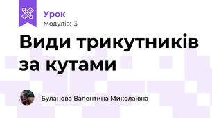 Види трикутників за кутами